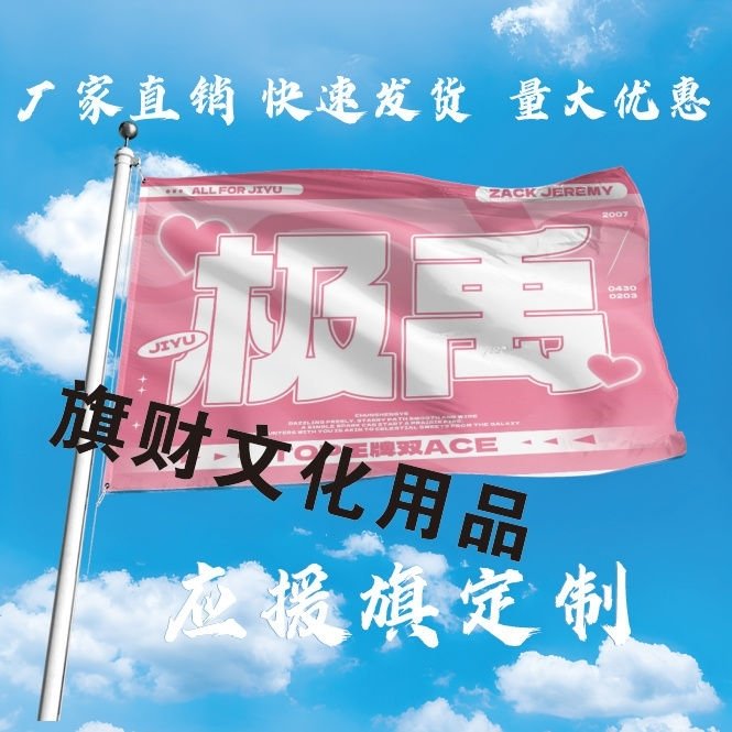 TF家族新款极禹大旗定制演唱会大旗4号144x96厘米2米伸缩导游旗杆