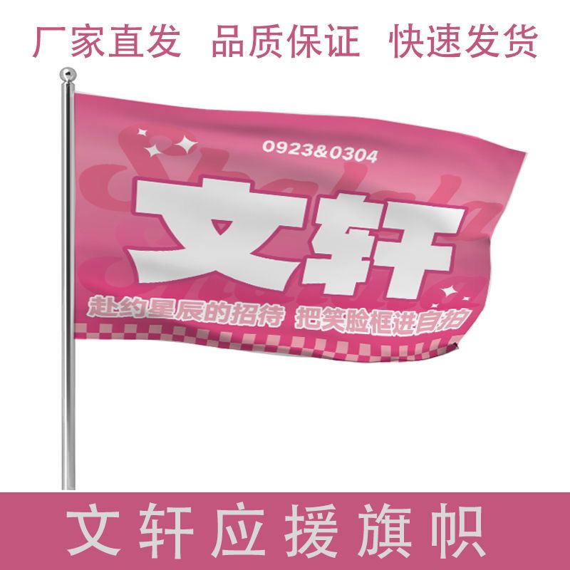 文轩应援大旗时代少年团刘耀文宋亚轩CP应援旗演唱会应援周边定制