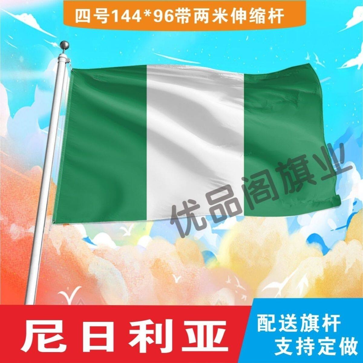 尼日利亚国旗2号345678号外国旗世界各国旗中英德美法国旗定制