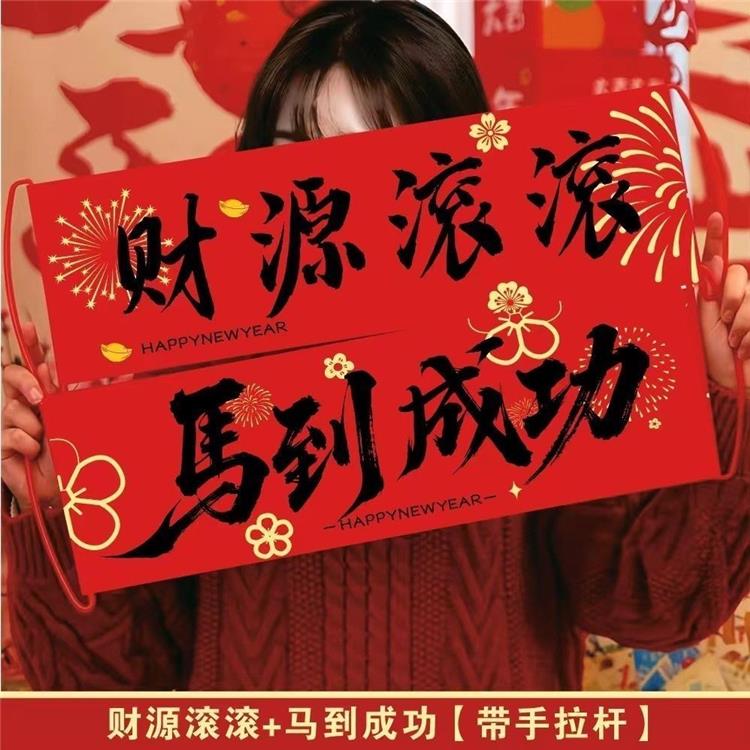 新年装饰手拉旗新年氛围拍照道具手拿小横幅春节元旦新年儿童拍照