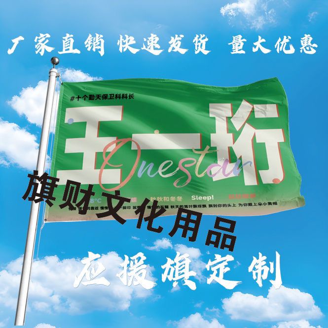 王一珩大旗定制彩旗红旗户外王一珩演唱会应援旗定制音乐节旗帜