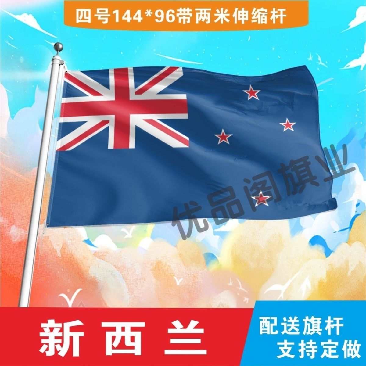 新西兰国旗2号345678号世界各国小国旗手摇旗定制大号外国旗