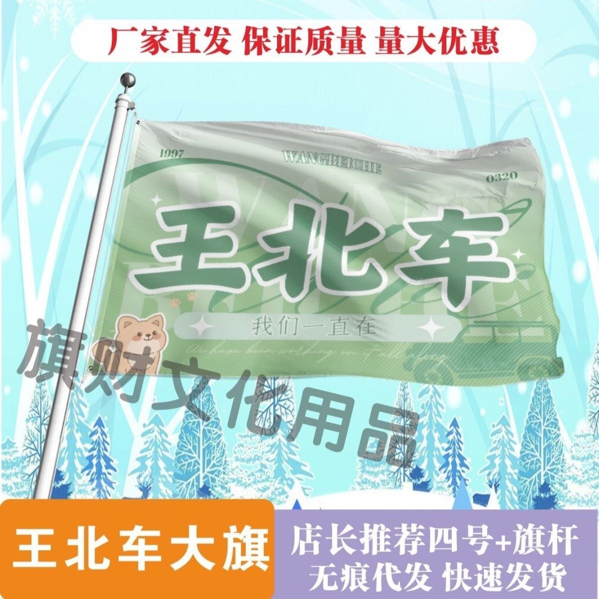 王北车大旗明星演唱会王北车应援旗户外音乐节王北车应援旗定制