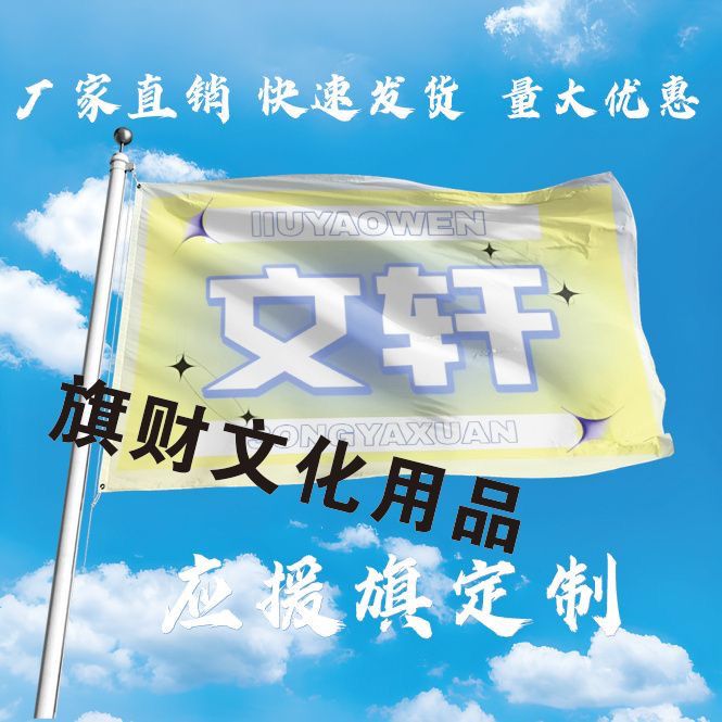 文轩应援大旗时代少年团刘耀文宋亚轩CP应援旗演唱会应援周边饭制