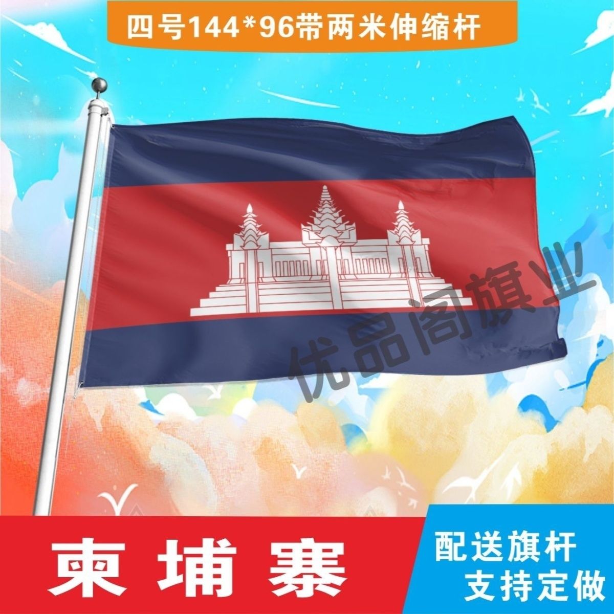 柬埔寨国旗2号345678号外国旗中英德美法国旗定制手摇小国旗