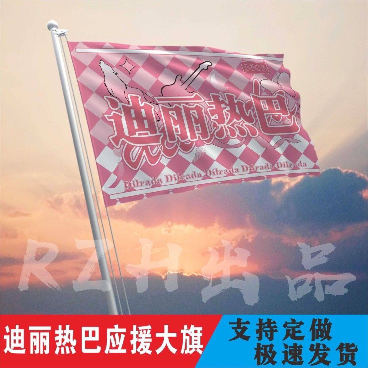 新款迪丽热巴应援大旗明星应援旗帜演唱会音乐节户外应援旗定制