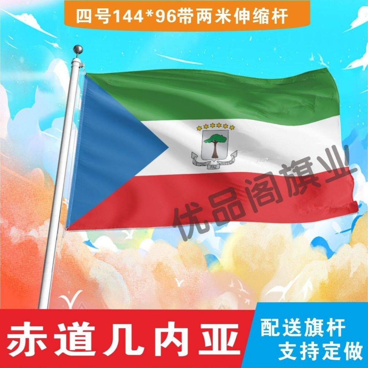 赤道几内亚国旗2号345678号外国旗世界各国旗中英德美法国旗定制
