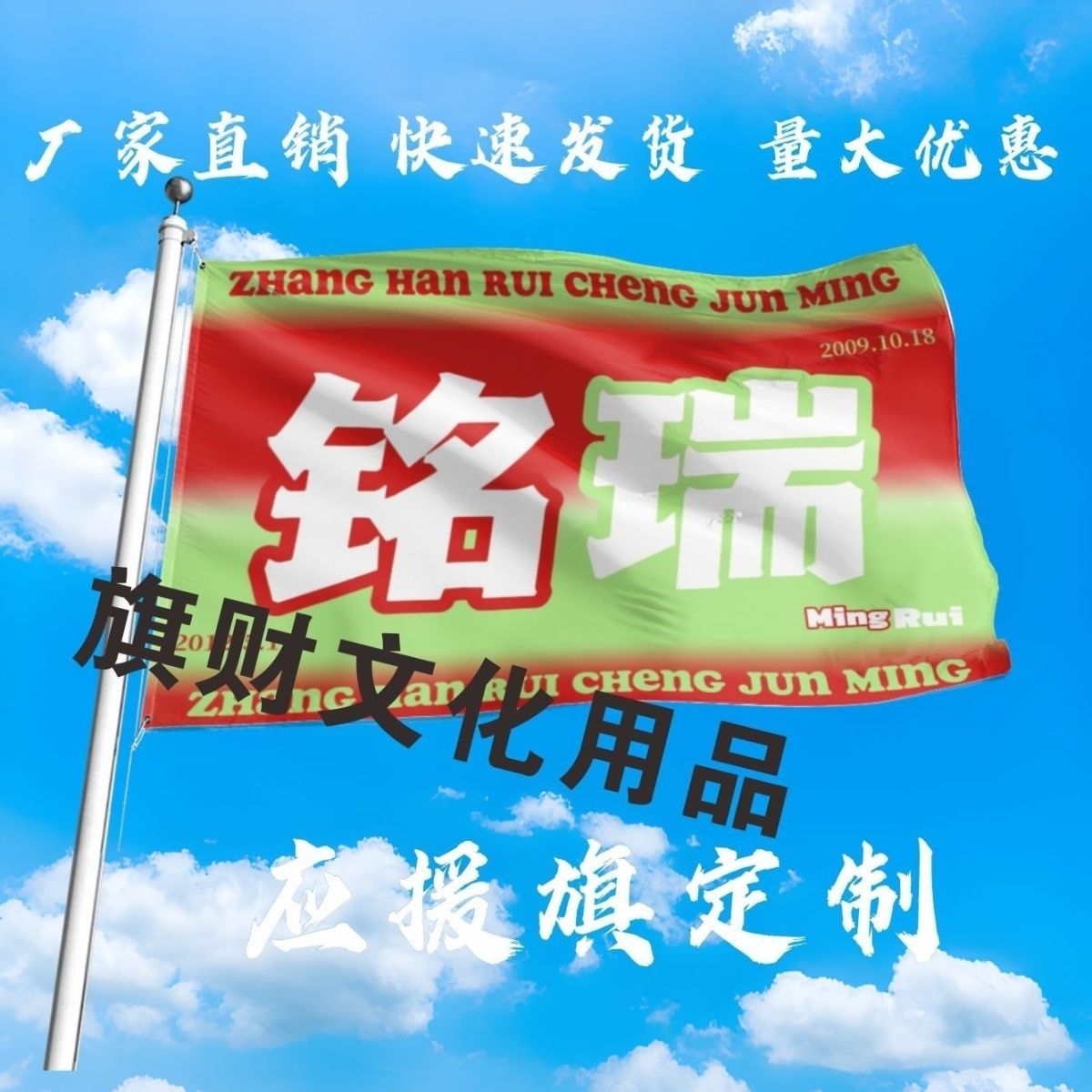 铭瑞应援大旗TF家族陈浚铭张函瑞CP大旗户外铭瑞应援粉丝团旗帜