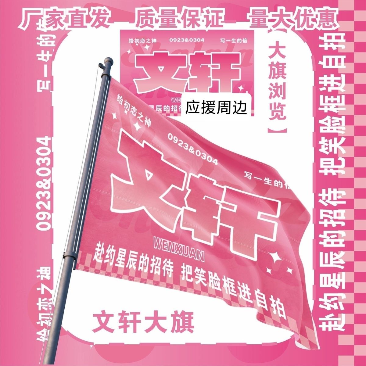 文轩大旗明星TF家族文轩应援旗刘耀文宋亚轩大旗音乐节应援旗定制