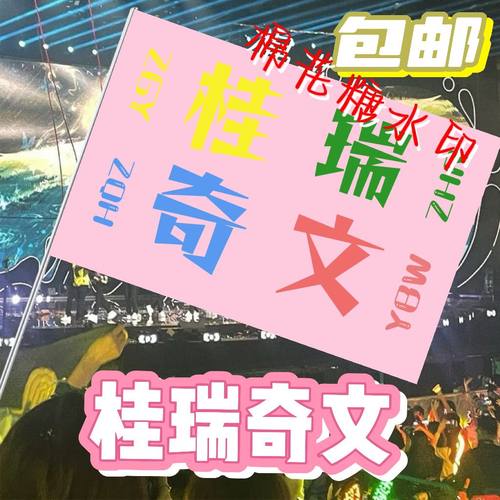 桂瑞奇文应援大旗TF家族张桂源张函瑞左奇函杨博文组合应援旗定制