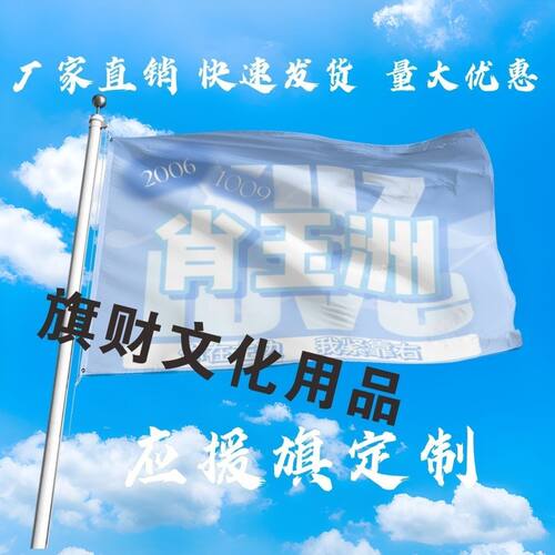 肖玉洲应援大旗热门明星网红肖玉洲演唱会音乐节户外应援旗定制