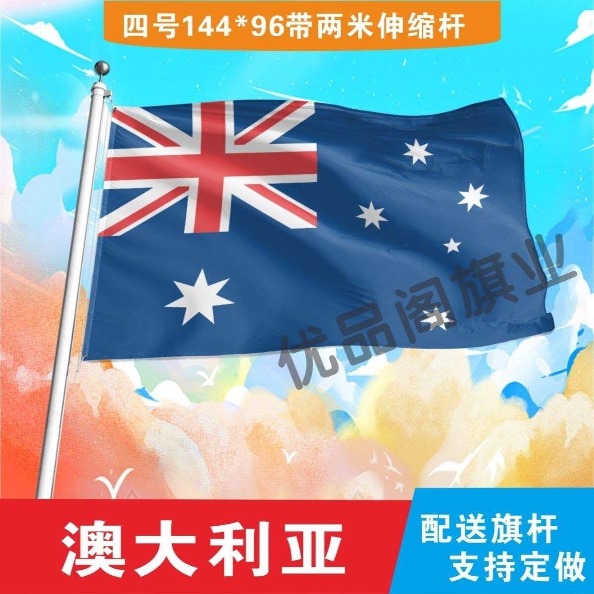 澳大利亚国旗2号345678号世界各国小国旗手摇旗定制大号外国旗