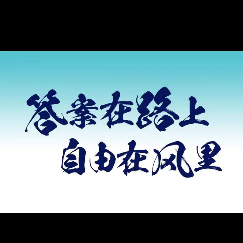 答案在路上自由在风里登山旗帜户外导游旗武功山音乐节定制爬山旗