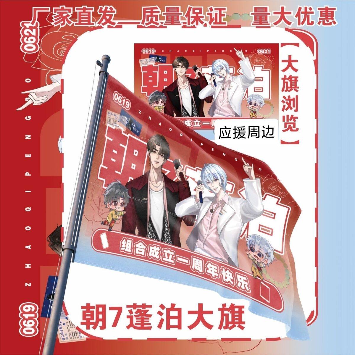 朝7蓬泊应援大旗歌手组合演唱会手持应援旗户外音乐节应援旗定制
