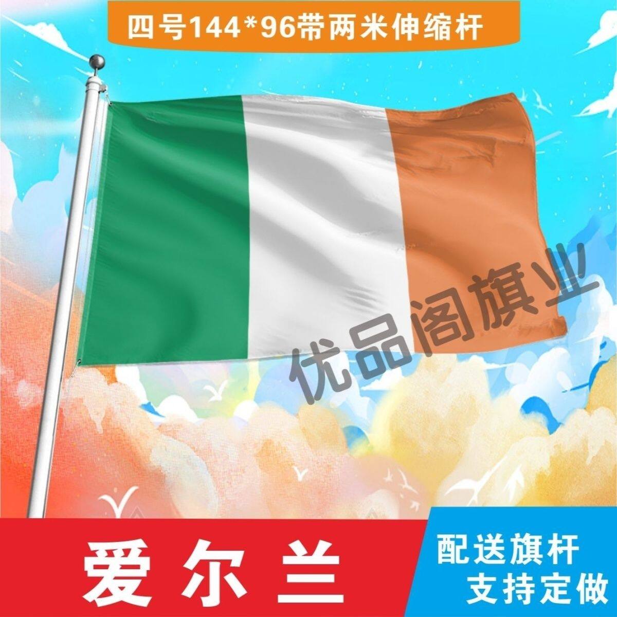 爱尔兰国旗2345678号世界各国小国旗手摇旗定制大号外国国旗