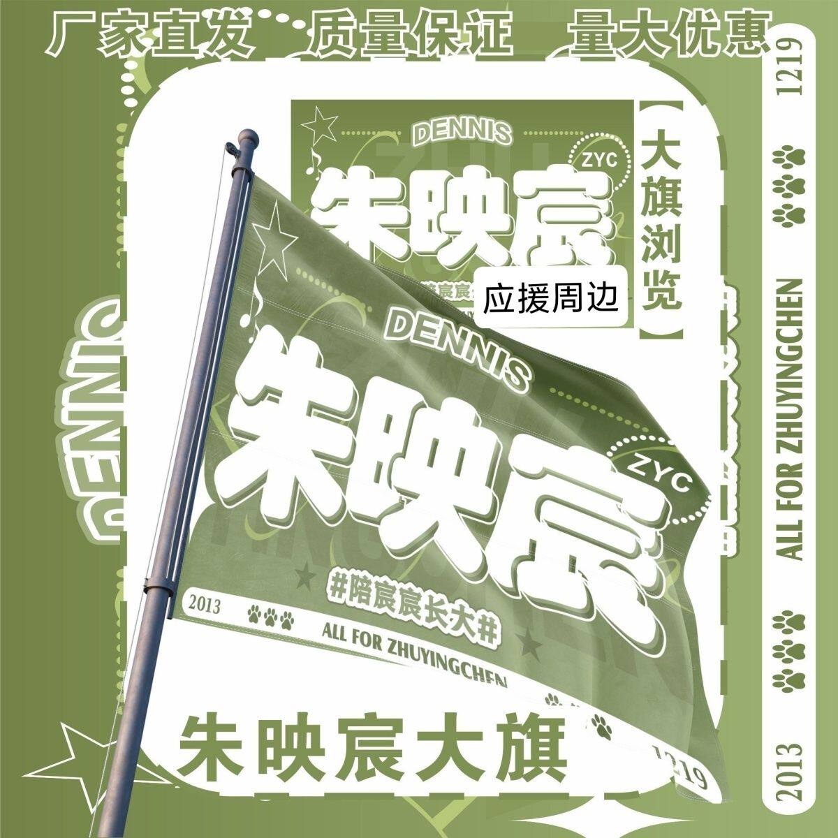 朱映宸应援大旗明星演唱会巡演朱映宸大旗TF家族周边音乐节应援旗