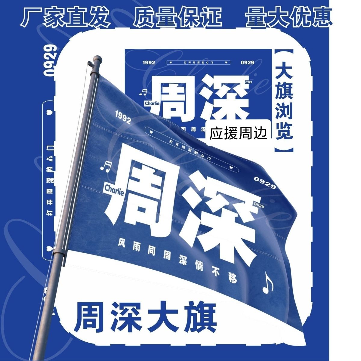 周深大旗明星演唱会周深应援旗户外打卡音乐节周深应援旗定制