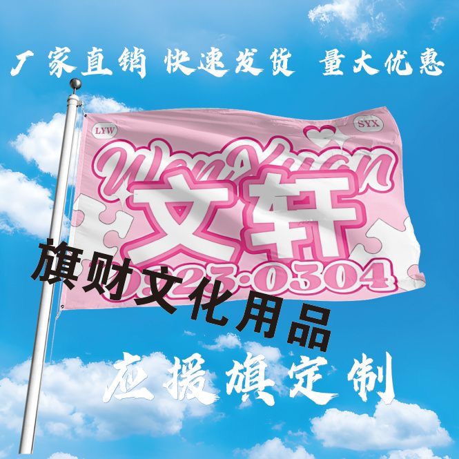 文轩CP应援大旗刘耀文宋亚轩应援旗时代少年团应援旗饭制大旗定制