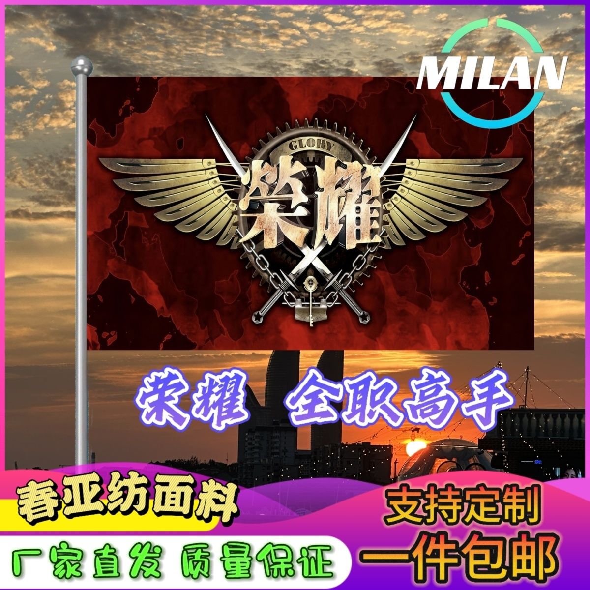荣耀全职高手应援队旗cos荣耀大旗烟雨兴欣嘉世微草定制