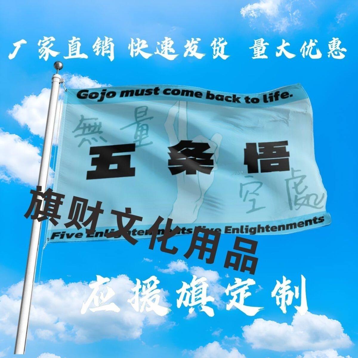 五条悟大旗狗卷棘旗子咒术回战旗子五条悟旗子小说动漫旗帜定制