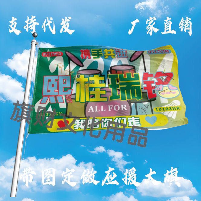 熙桂瑞铭应援大旗TF家族四代汪俊熙张桂源张函瑞陈浚铭应援旗定制
