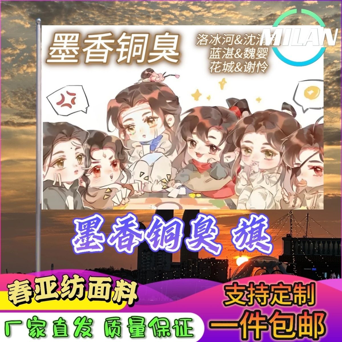 墨香铜臭旗帜 墨家大旗 动漫漫展卡通二次元cos舞台剧表演道具旗