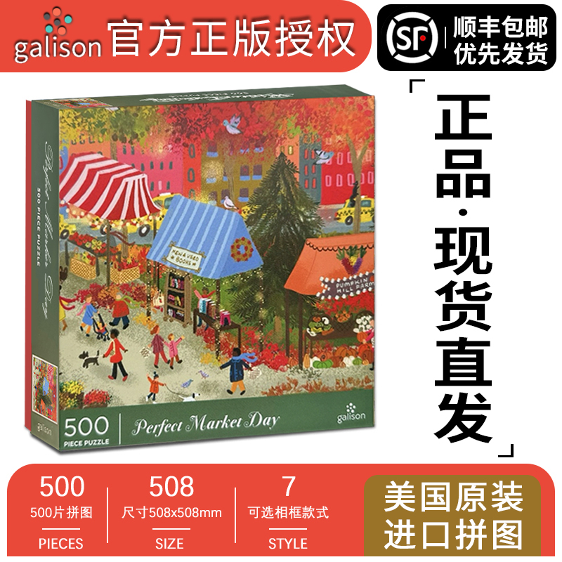 【官方正版】理想集市日拼图