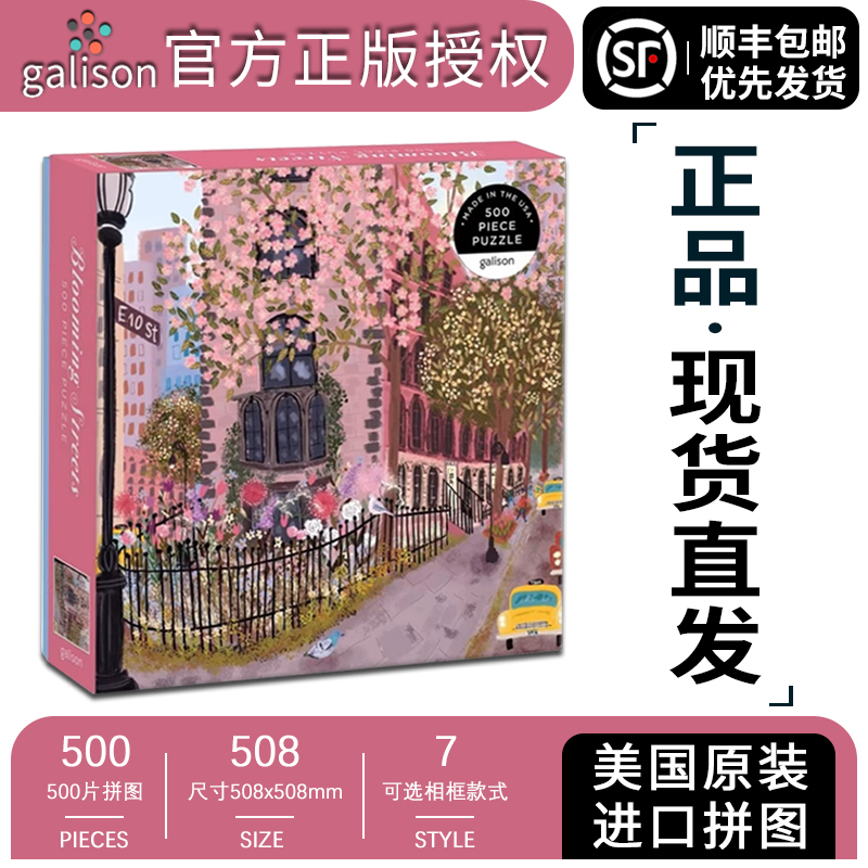 【官方正版授权】繁花拼图