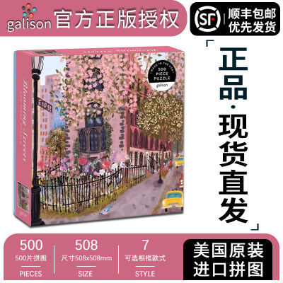 【官方正版授权】繁花拼图