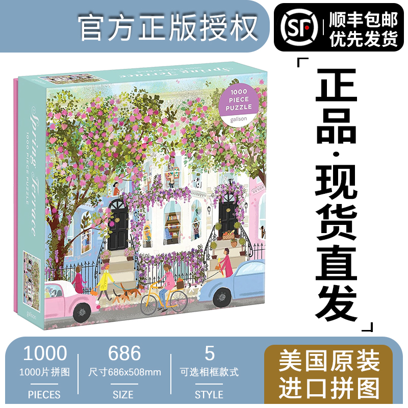 【官方正版】春天的庭院拼图
