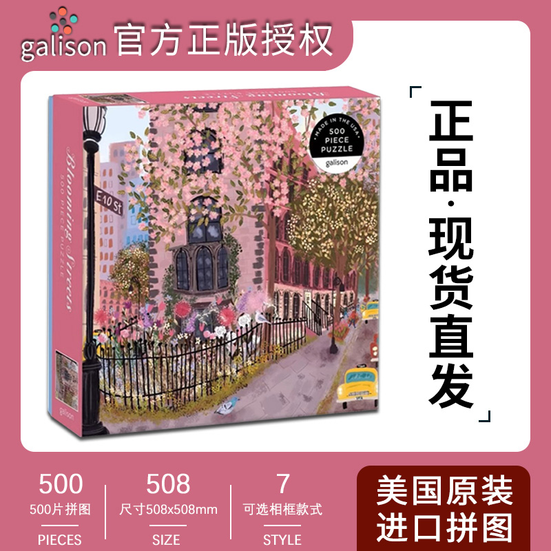 【官方正版授权】繁花拼图