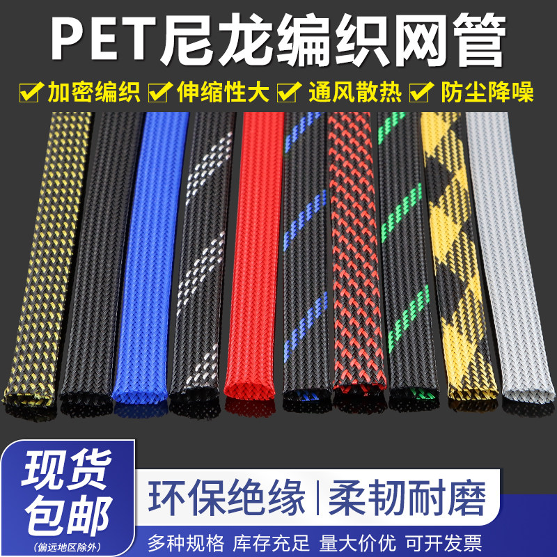 三织加密PET编织网阻燃尼龙编织网管护线网管3-60mm避震蛇皮套管
