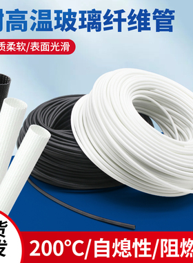 硅树脂玻璃纤维管1-25mm自熄管玻纤管200度高温阻燃穿线套管
