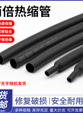 黑色热缩管两倍收缩电线修复保护绝缘环保热收缩套管Φ0.6-210mm