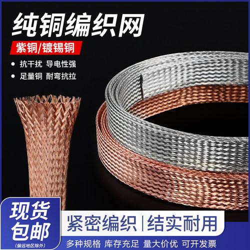加密型金属纯铜编织网屏蔽网