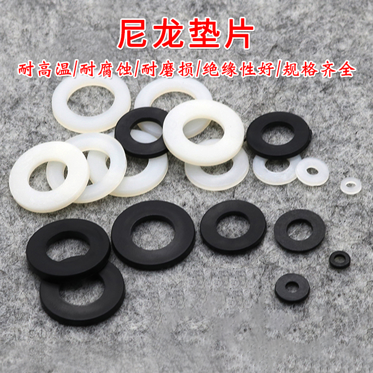 尼龙垫片圆形绝缘平垫M2M4M5M6M8M10塑料螺丝橡胶垫片耐高温垫圈