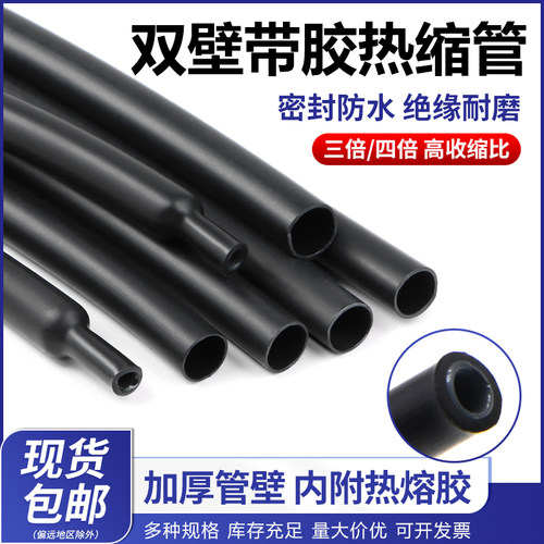 热缩管带胶加厚电线修复防水绝缘