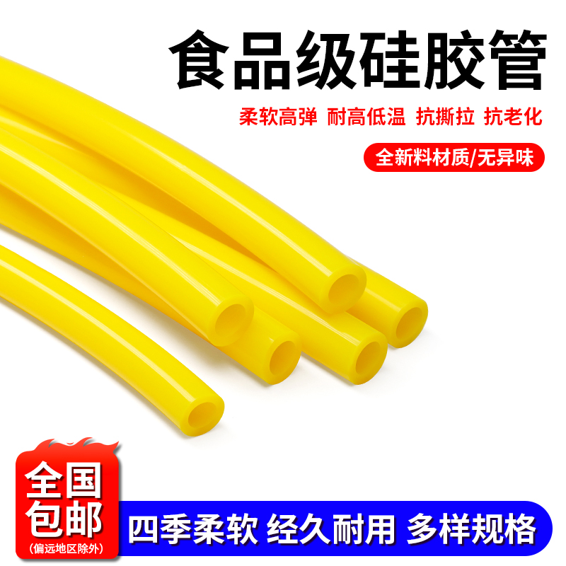 水管家用硅胶管食品级黄色