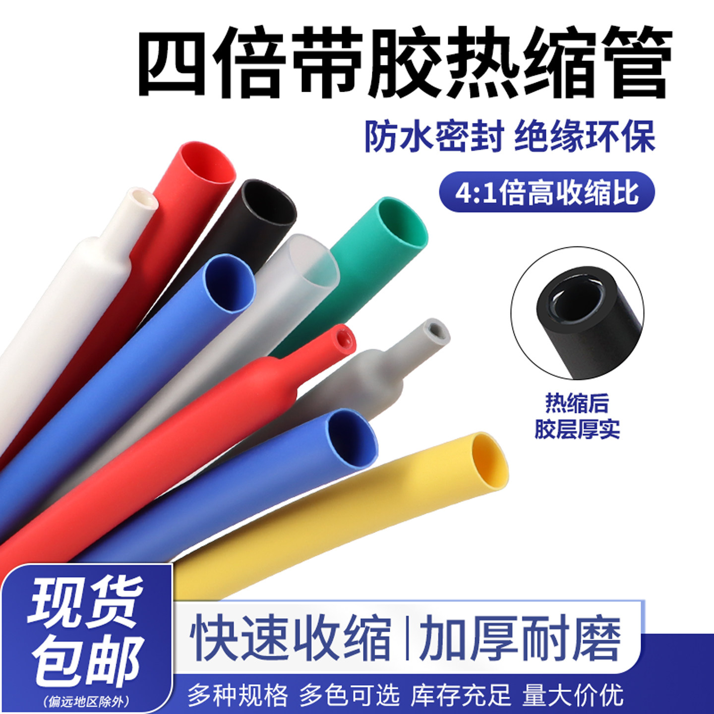 数据线修复四倍热缩管 充电线保护四倍含热熔胶热缩管 耳机线套管