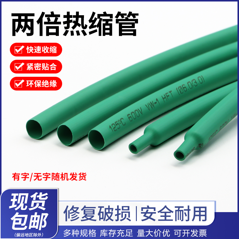 热缩管绿色两倍绝缘保护