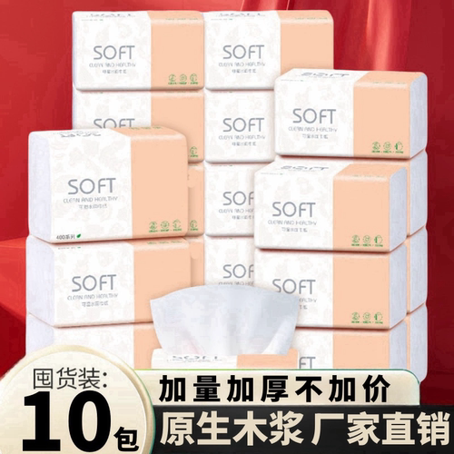 家用擦手纸【9.9元10大包】420系抽纸大包可湿纸巾实惠装卫生纸