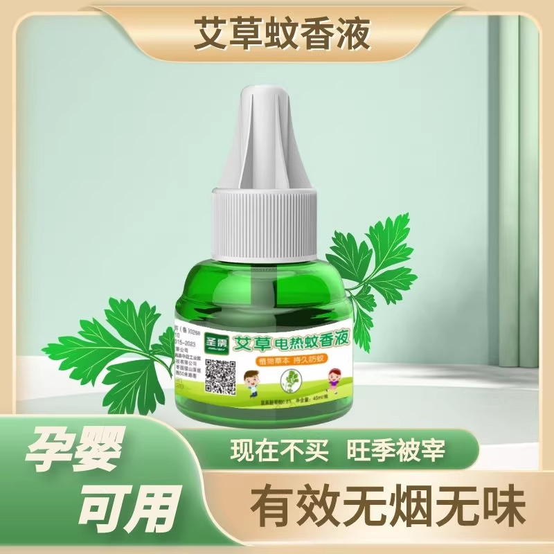 艾草蚊香液电热蚊香液无味婴儿孕妇非无毒家用驱蚊器灭蚊液补充液