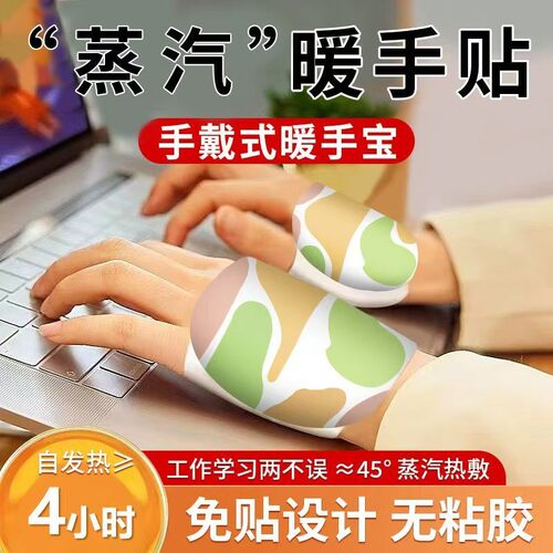 穿戴式暖手宝自发热蒸汽暖宝宝贴冬季办公学生上课暖手贴防寒手套