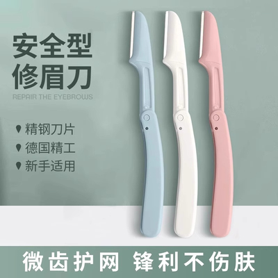 便携式修眉刀可折叠套装初学者女士面部剃须刀美容工具眉毛修剪器