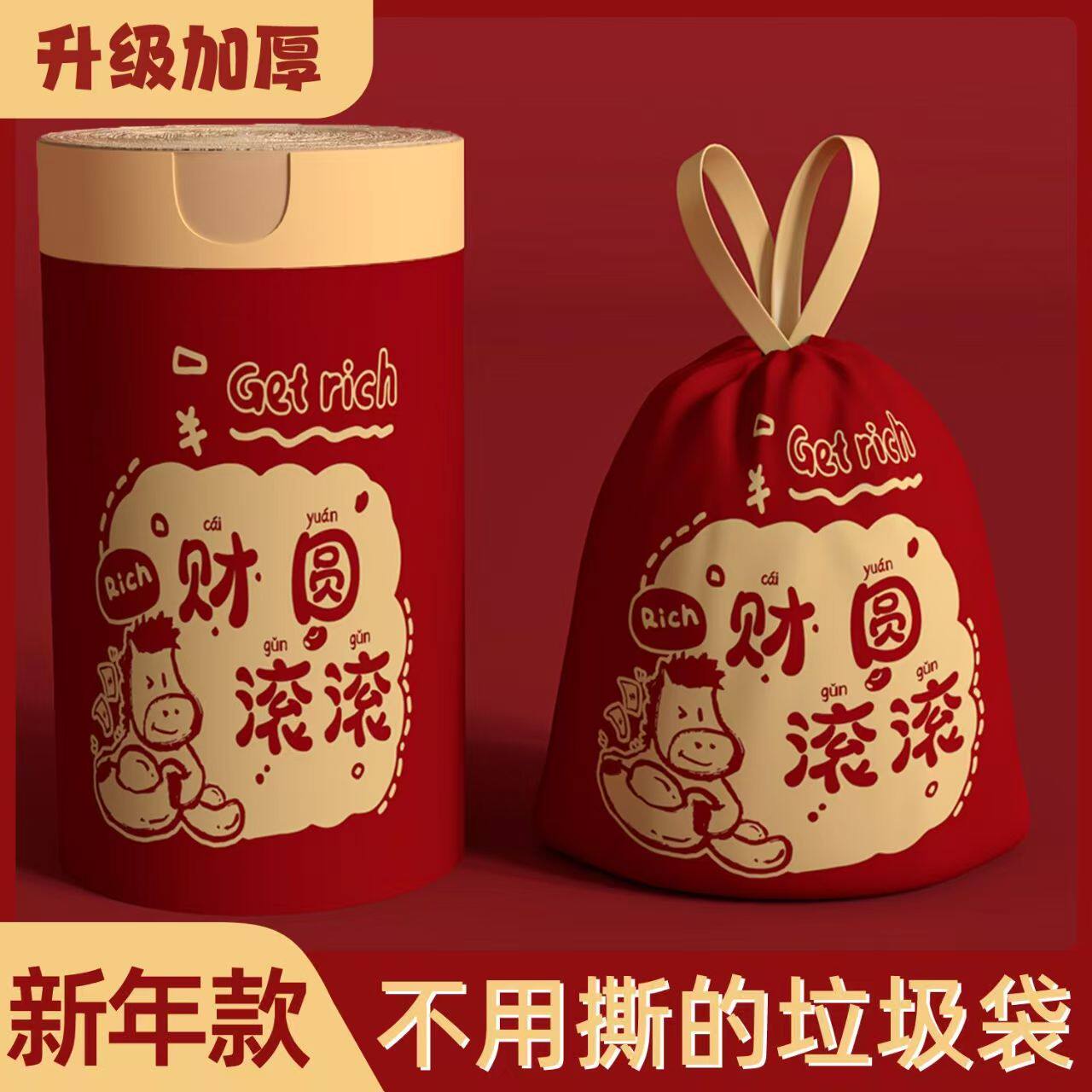 马年红色垃圾袋家用加厚手提式特厚超大号学生厨房专用实惠装免撕