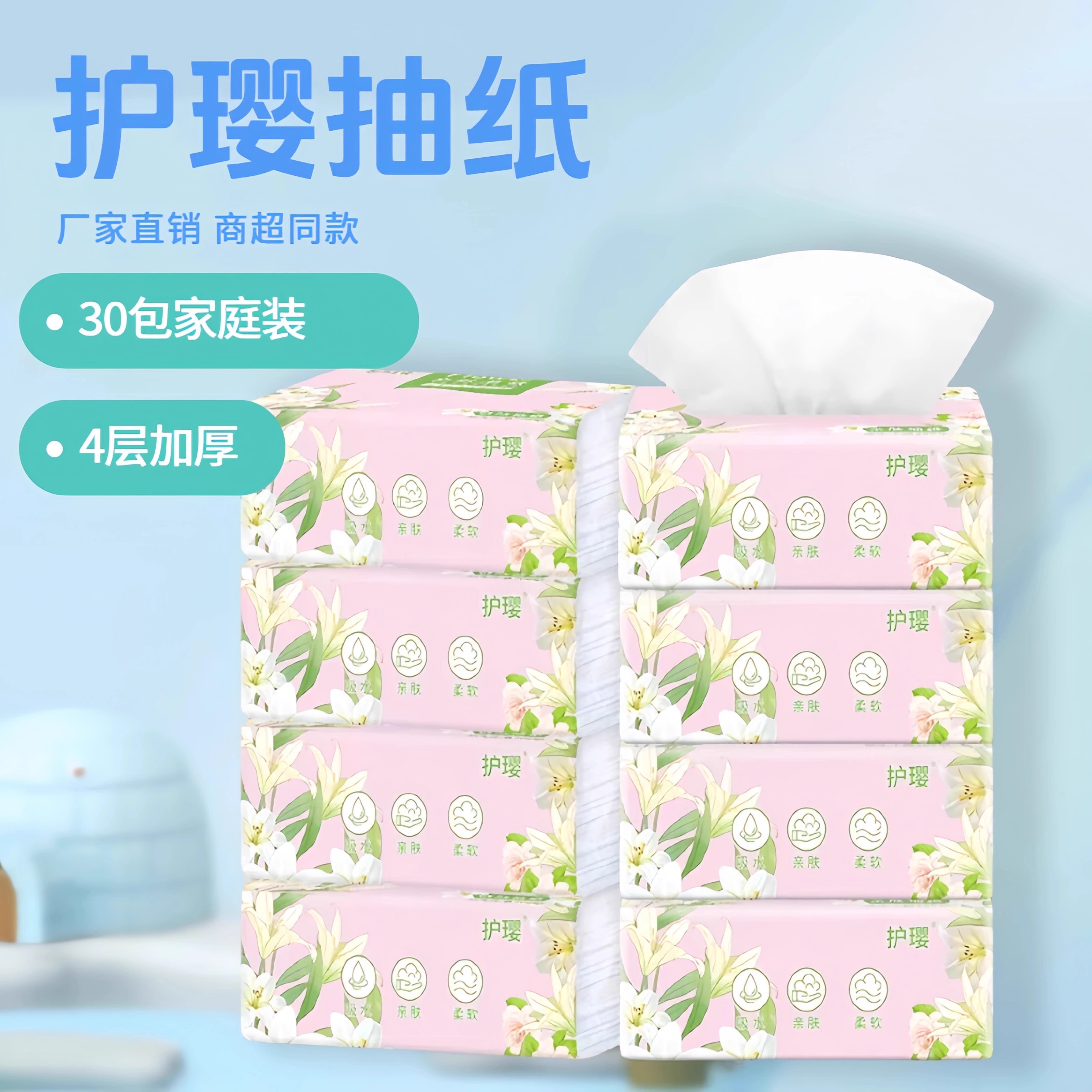 面巾纸护璎抽纸批发整箱家用实惠装餐巾纸家庭装卫生纸学生宿舍