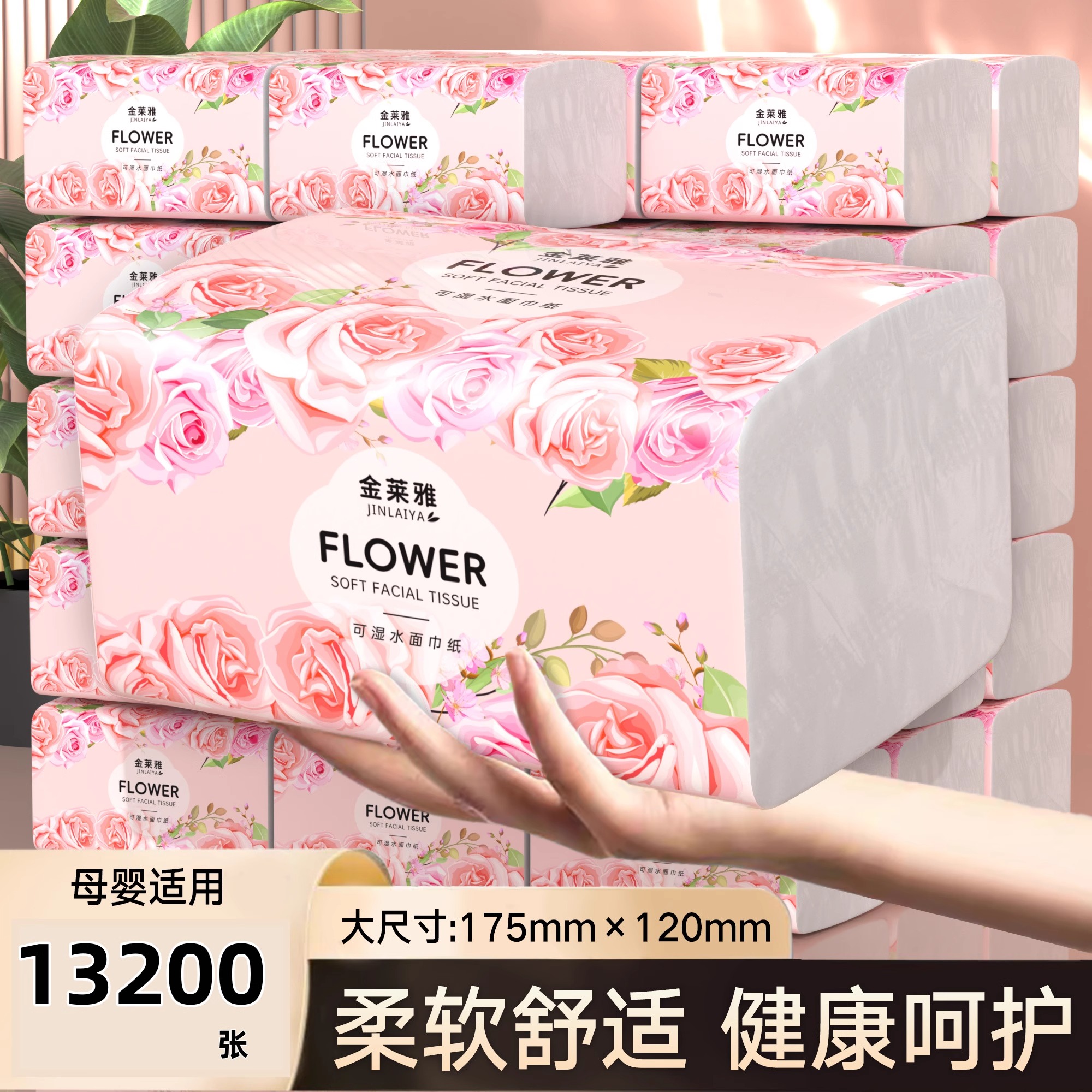 玫瑰花香抽纸家用实惠装整箱批酒