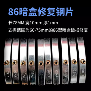 86型号暗盒修复器开关插座通用固定线盒修补救底盒损坏修理钢卡片