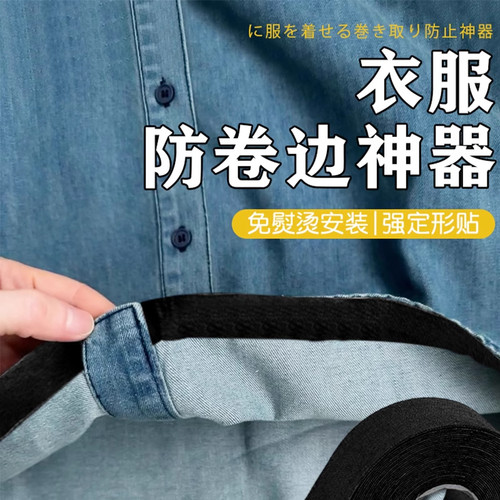 裤脚挽边贴改裤口神器免缝贴布裤子改短自粘裤腿贴裤边贴补丁布贴