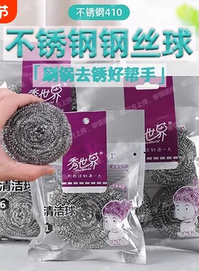 不锈钢清洁球钢丝球厨房用品不锈钢不生锈不掉渣洗碗刷锅清洁